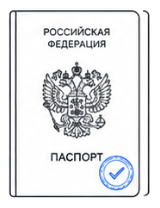 Паспорт гражданина Российской Федерации