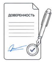 Нотариальная доверенность с подписью