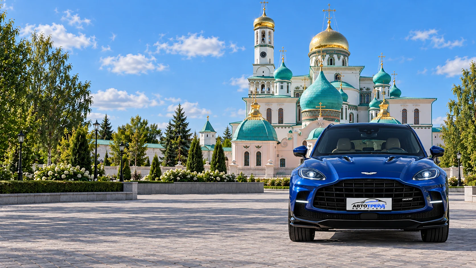 Aston Martin DBX707 с логотипом Автотрейд на фоне достопримечательности: Новоиерусалимский монастырь, Воскресенский собор