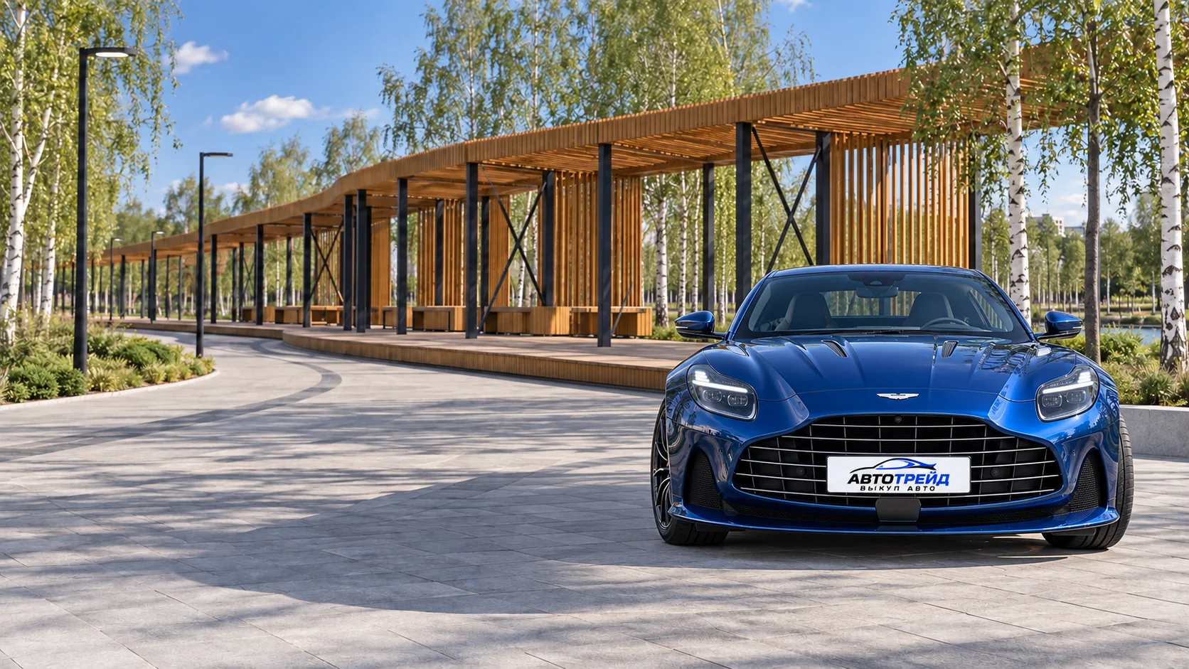 Aston Martin DB12 с логотипом Автотрейд: Парк «Река времени», современная пергола на линейной аллее, Лобня