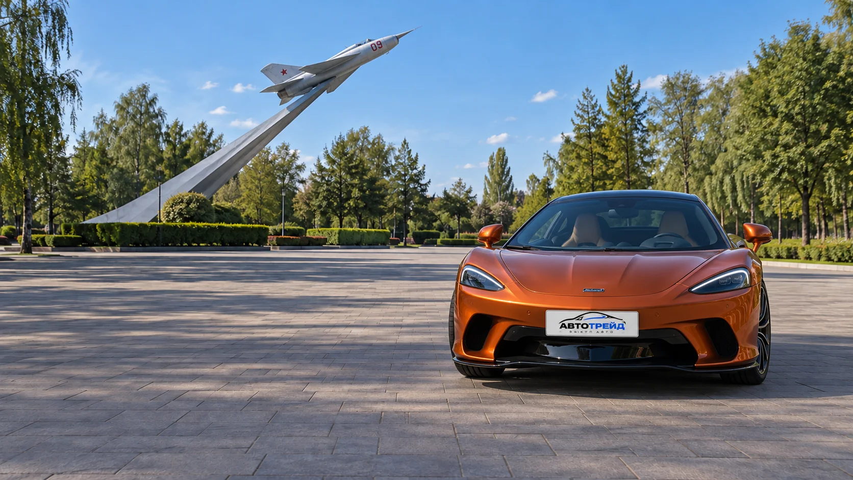 McLaren GT с логотипом Автотрейд: Физтеховский сквер, памятник МиГ-21, Жуковский